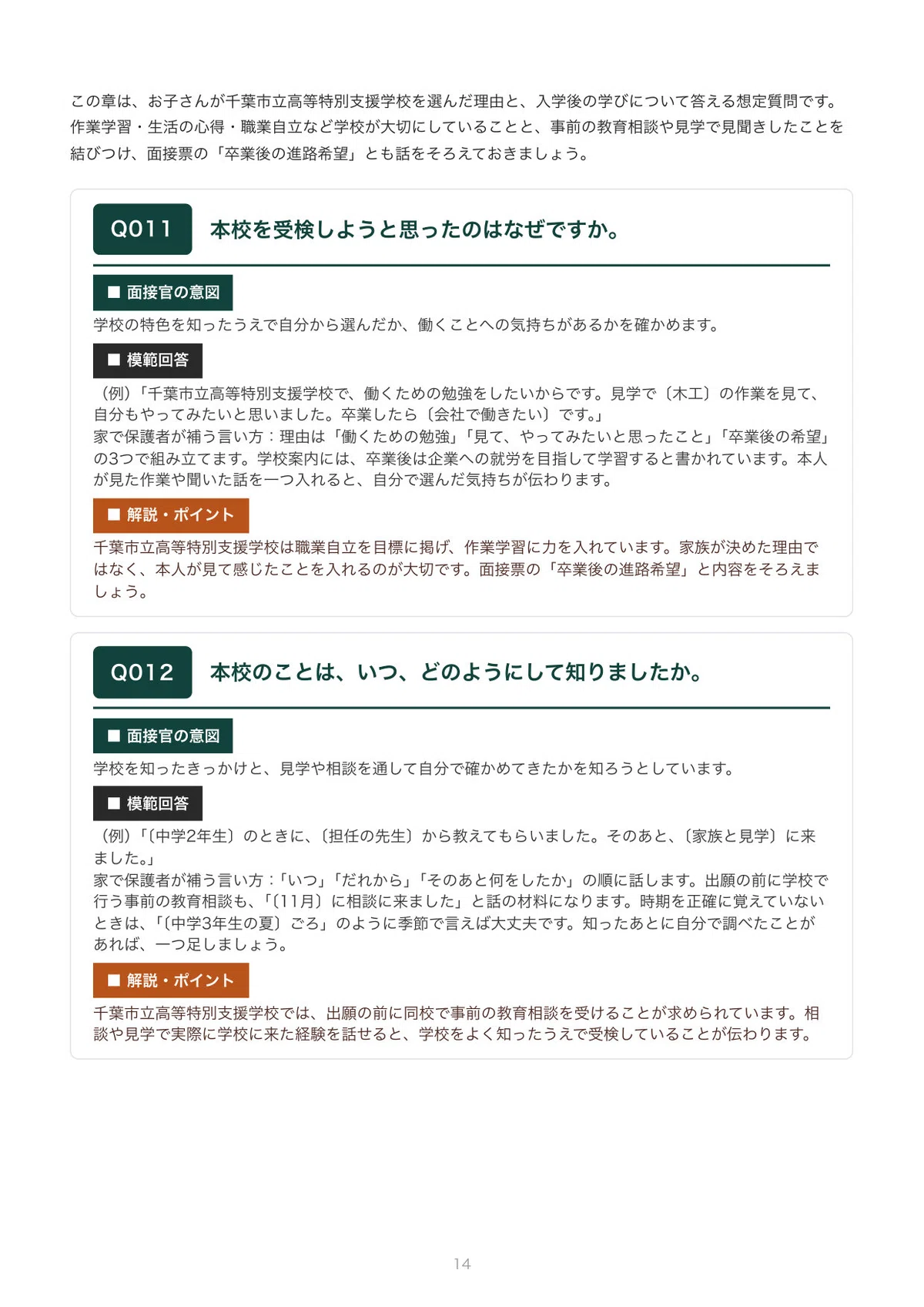 Chiba City High School for Special Needs Education General Course ...