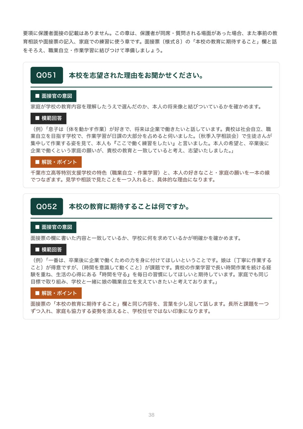 Chiba City High School for Special Needs Education General Course ...