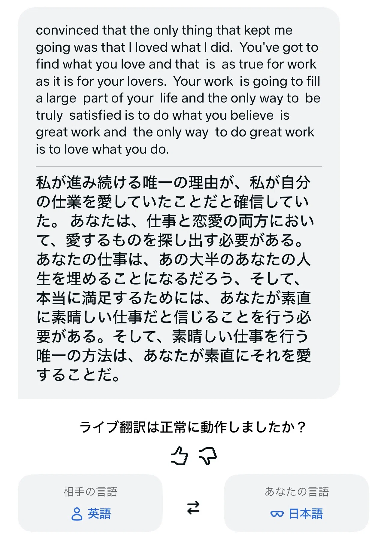 メタグラスでジョブズの声が日本語になった日 ～翻訳が要らなく