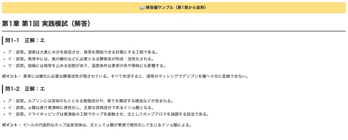 [Japan Beer Certification] Level 1 Practice Mock Exams (3 sets of 61 ...