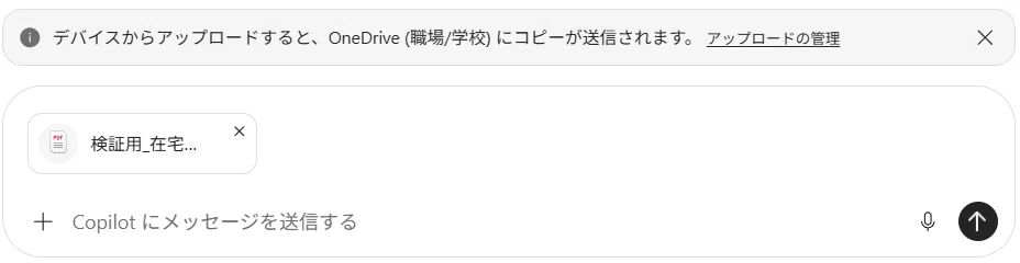 会社のCopilot無料版にPDFを読ませるには？——画像だけのPDFと20ページ
