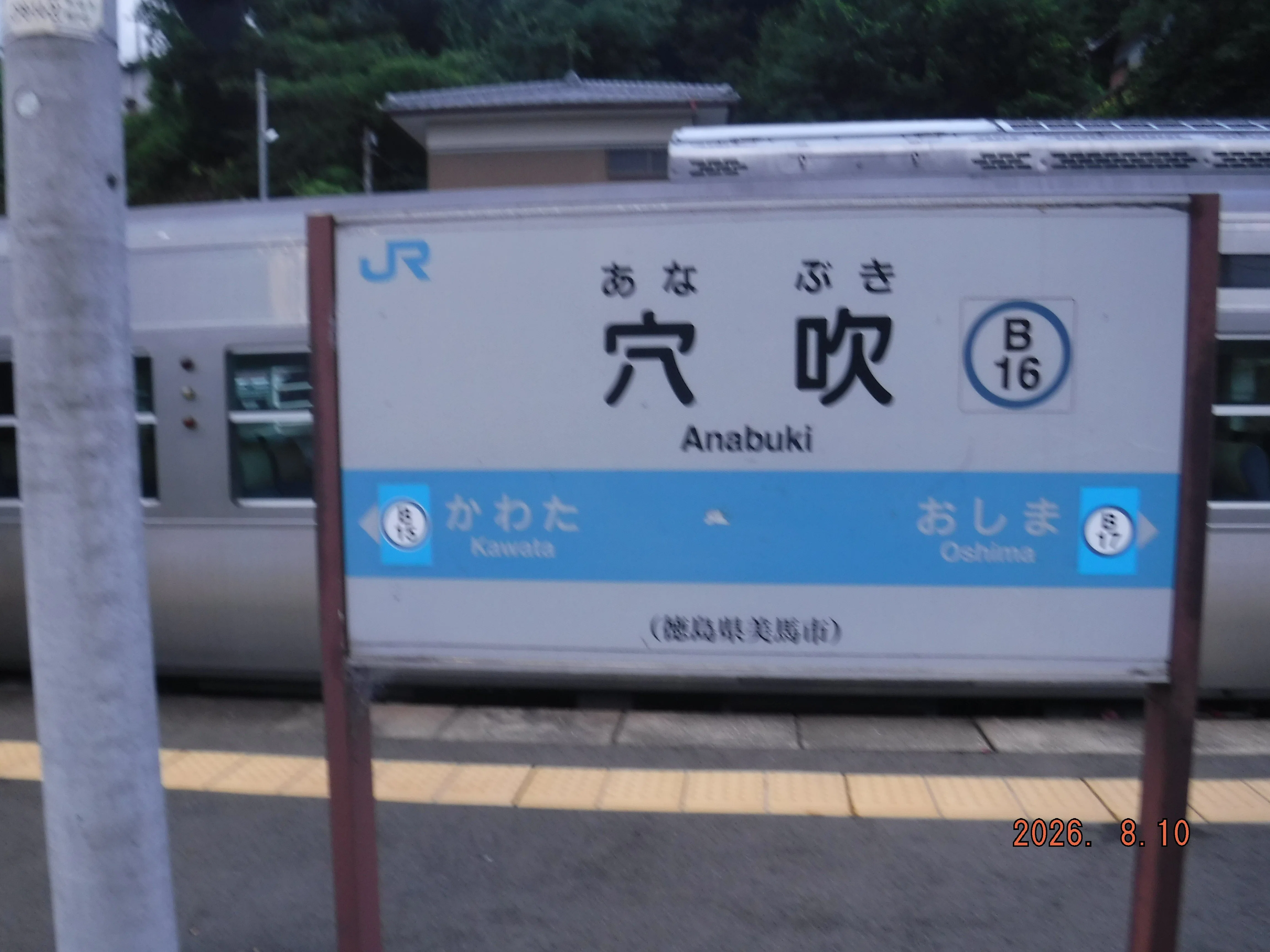 JR穴吹駅 エキタグスタンプ｜toyotaboxy