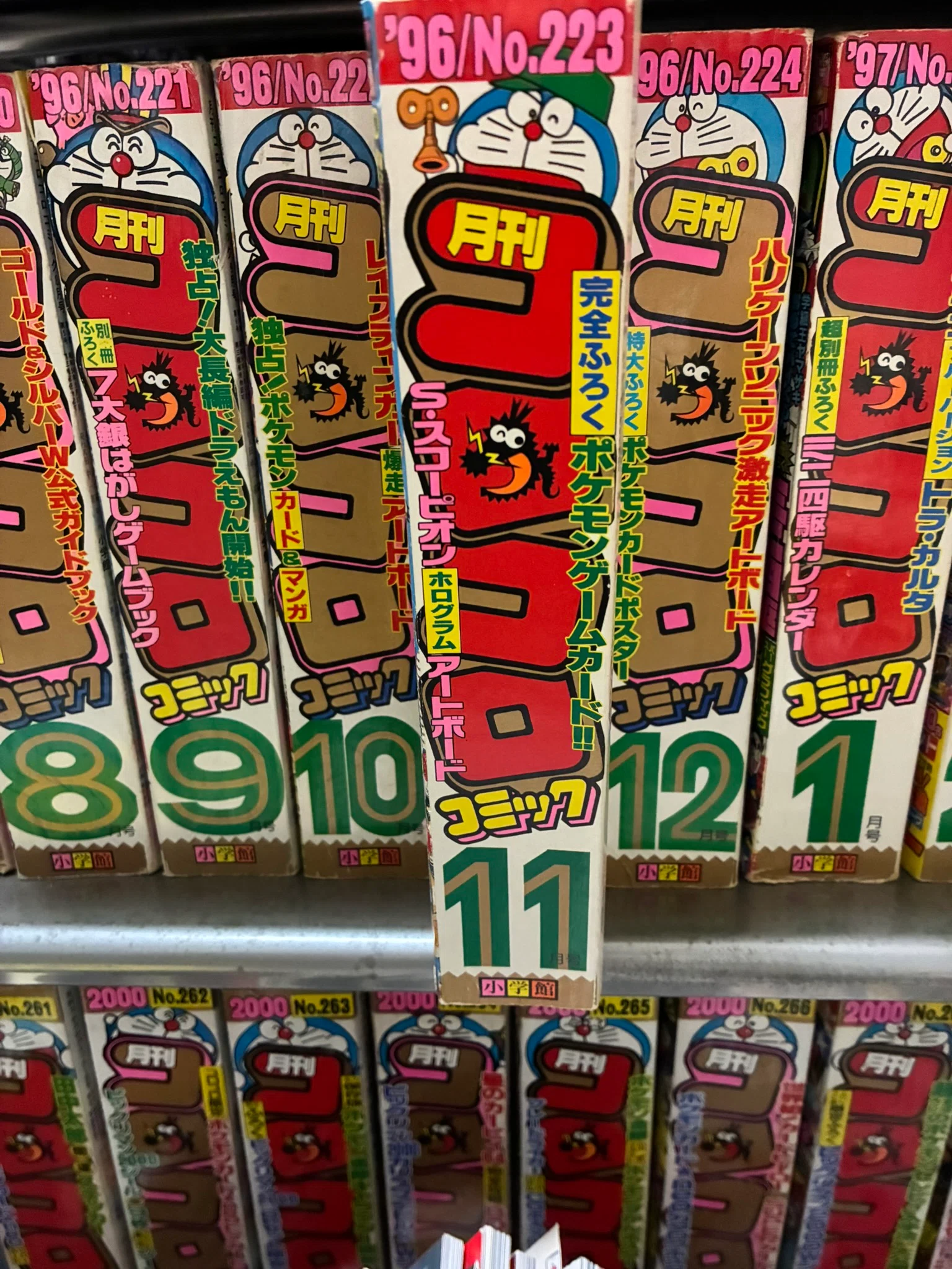ポケカ：コロコロコミック1996年11月号｜設計屋50