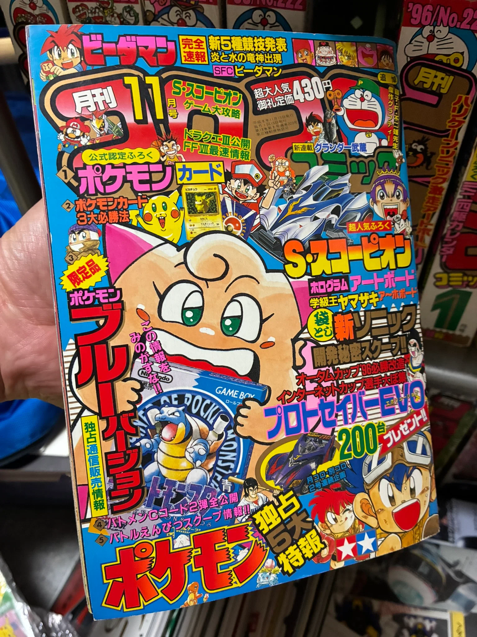 ポケカ：コロコロコミック1996年11月号｜設計屋50