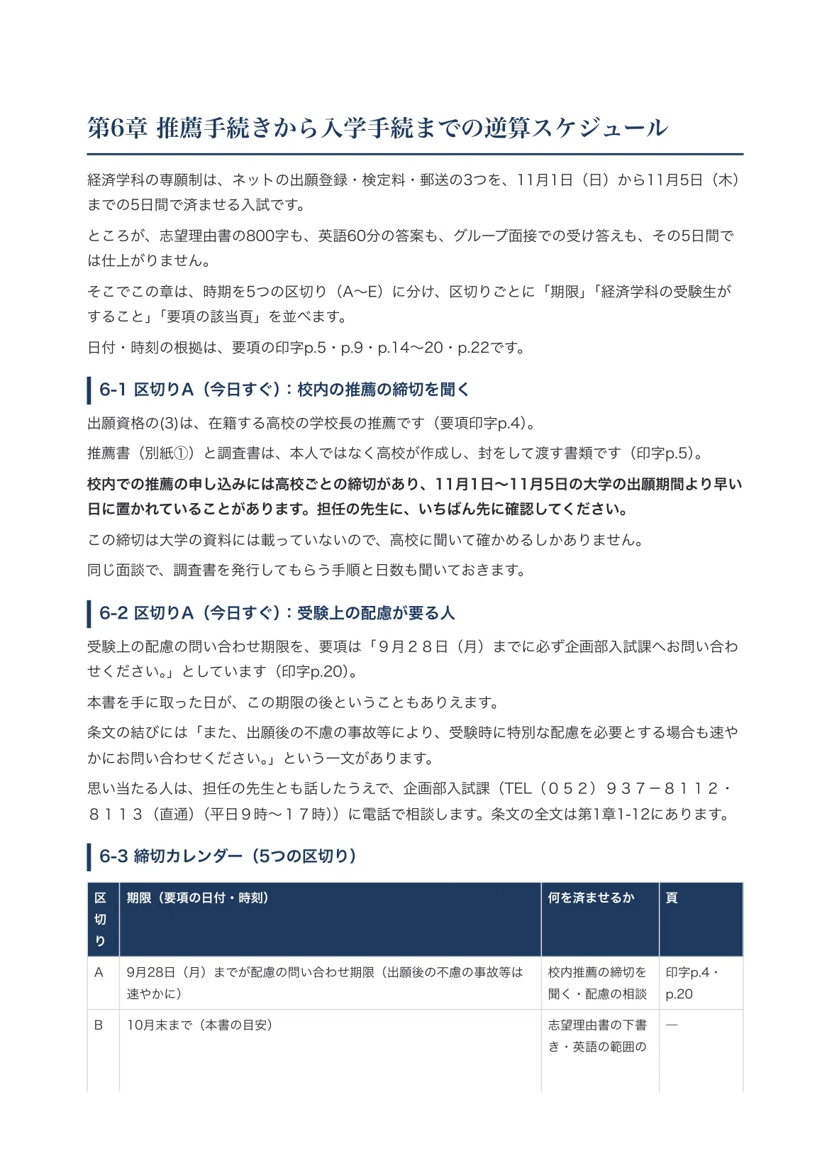 愛知大学】公募制推薦入試（一般推薦方式）＜専願制＞経済学部経済学科