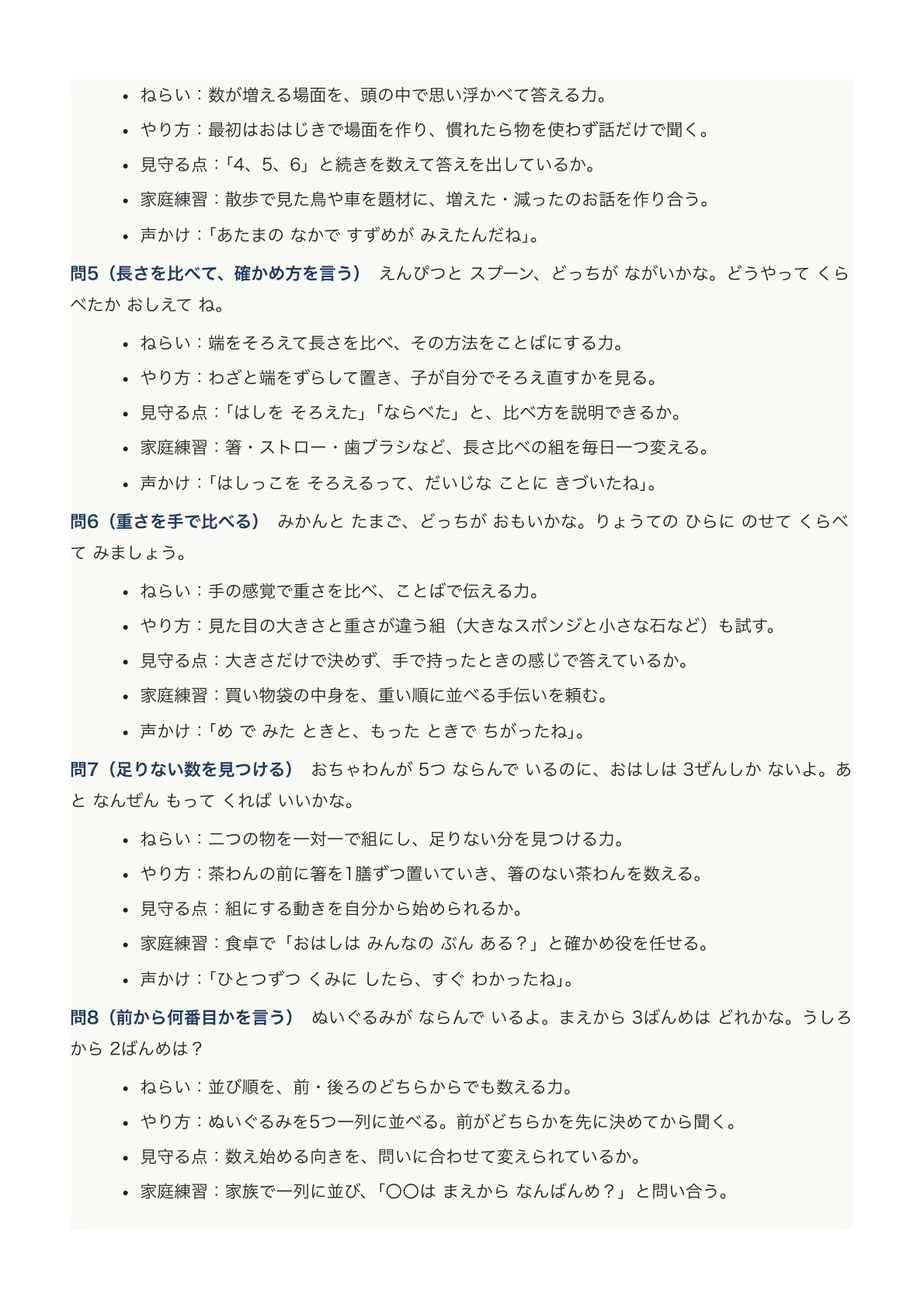 長崎大学教育学部附属小学校】小学校受験 入試対策ガイド〔2027年度