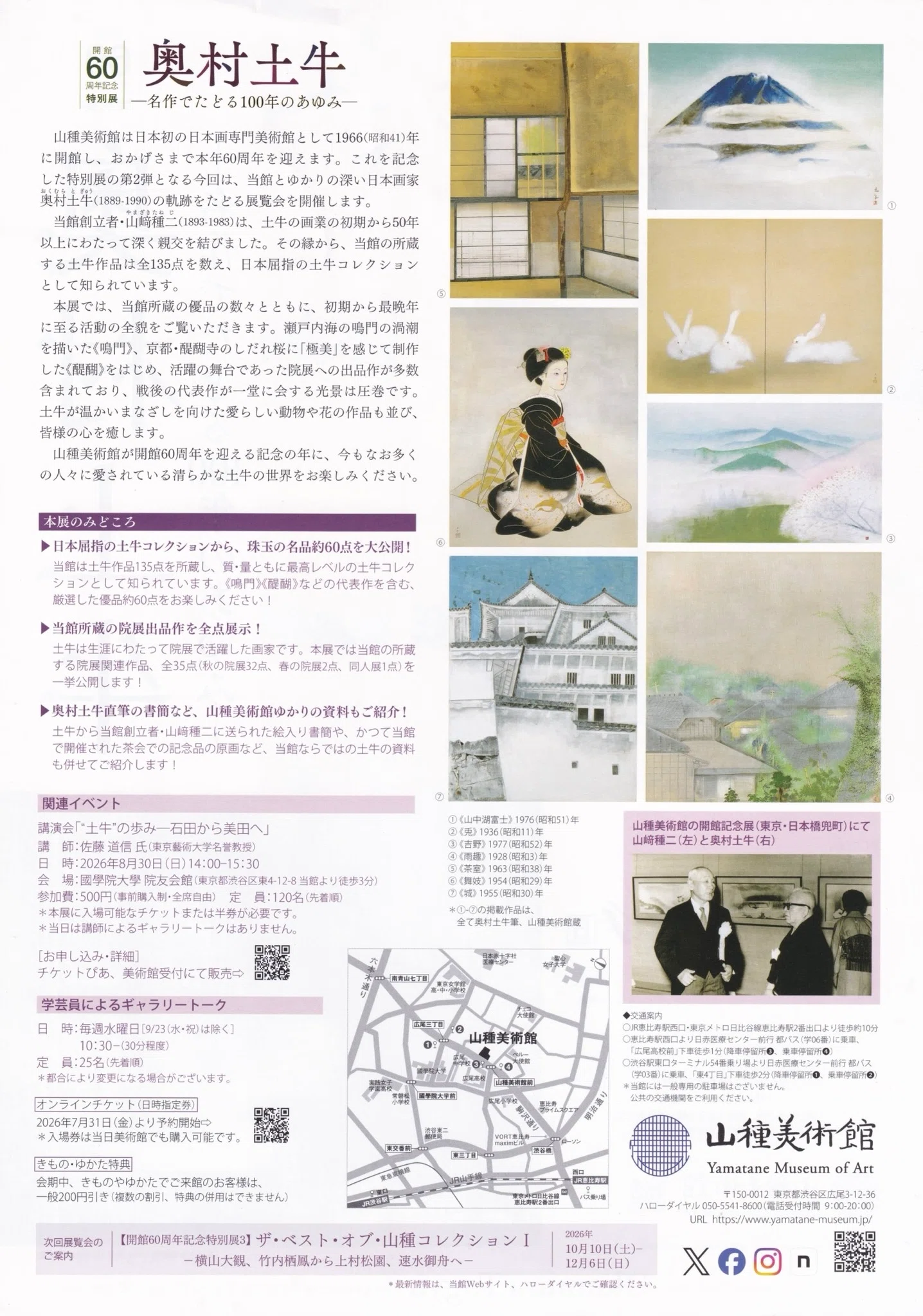 奥村土牛 文藝春秋刊 限定 展覧会レポート】 奥村土牛 －名作でたどる100年のあゆみ－／山種