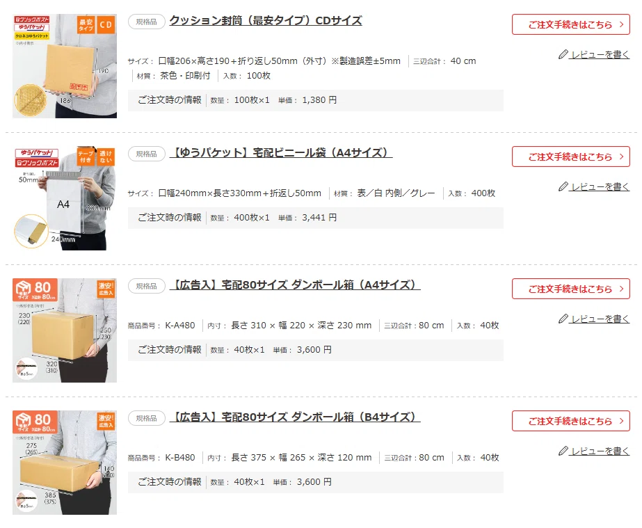 eBay初心者日記＃217】ダンボールワンで初めて資材を発注する！｜菊池