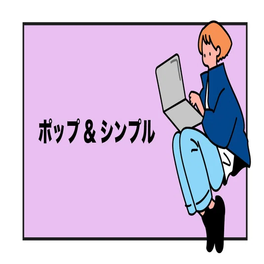 ●●●ポップ●●●
