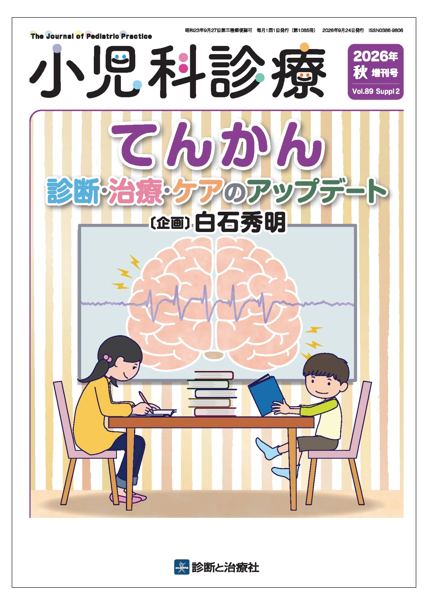 2026年10月1日～3日 日本てんかん学会 イチオシ書籍紹介！｜株式会社