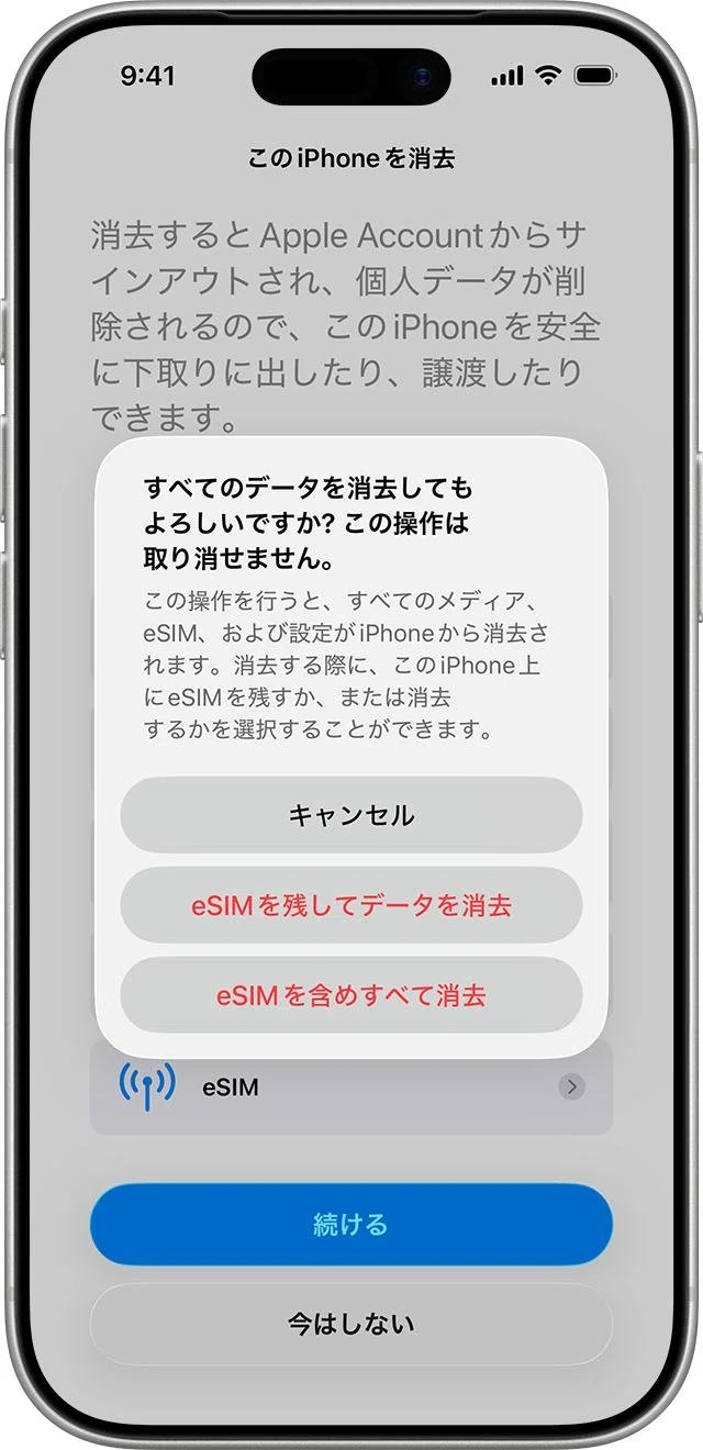 iPhone 18をパスコードなしで初期化する方法｜PCなし・eSIM・データ