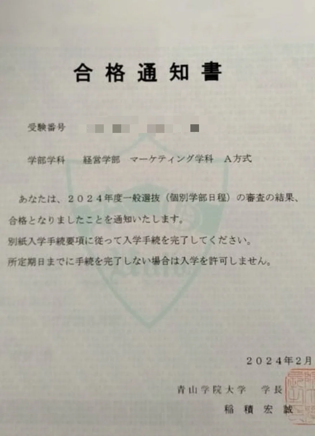2027年度入試対応】青山学院大学 経営学部｜共テA判定でも、最後の記述