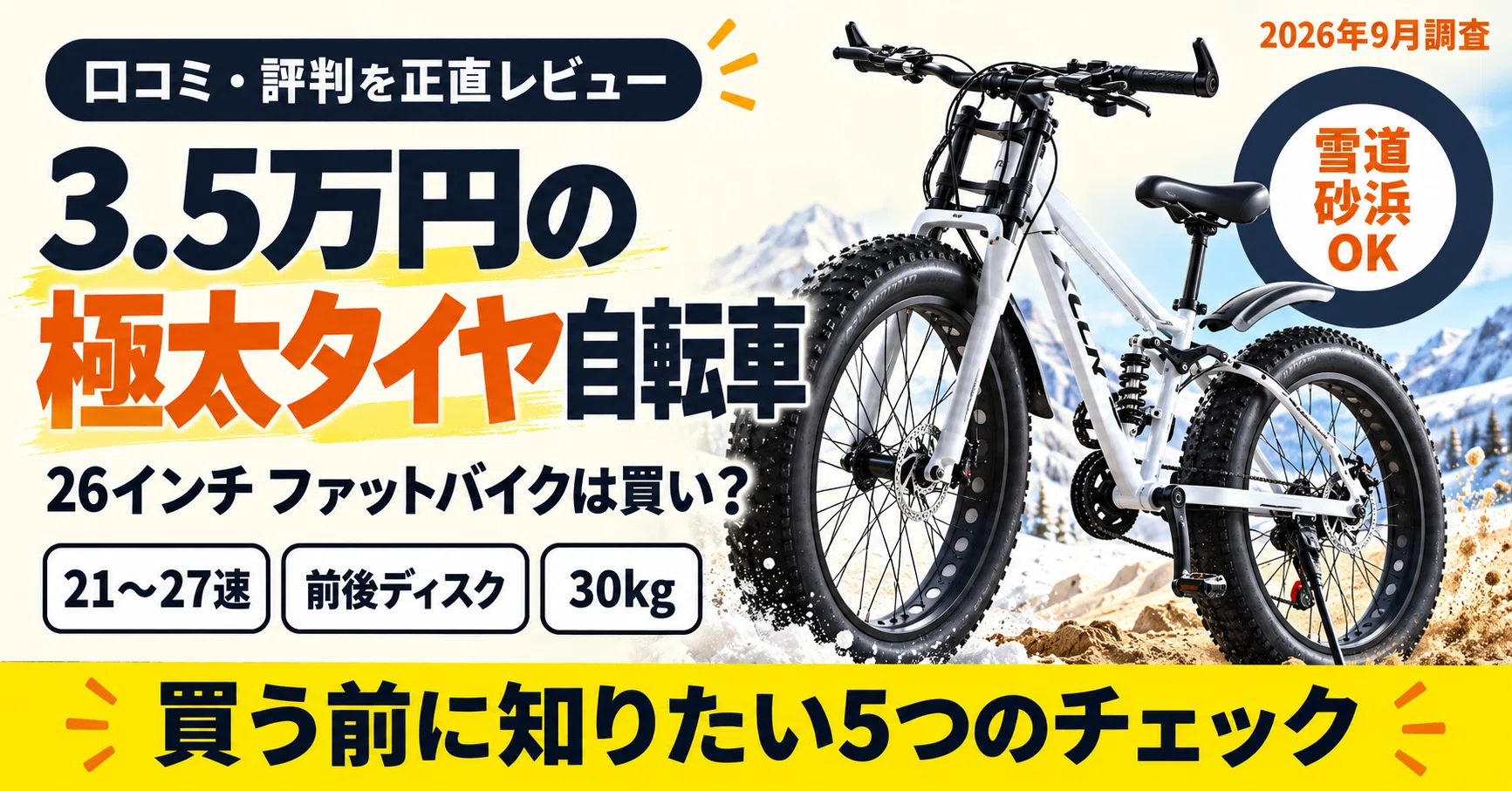 3.5万円の極太タイヤ自転車は