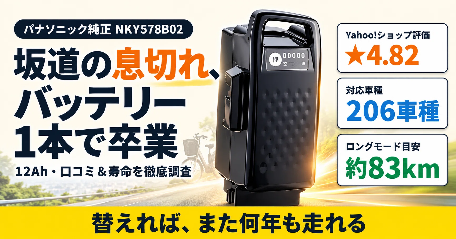 電動自転車の「坂でヘトヘト」は、バッテリー1本で卒業できる