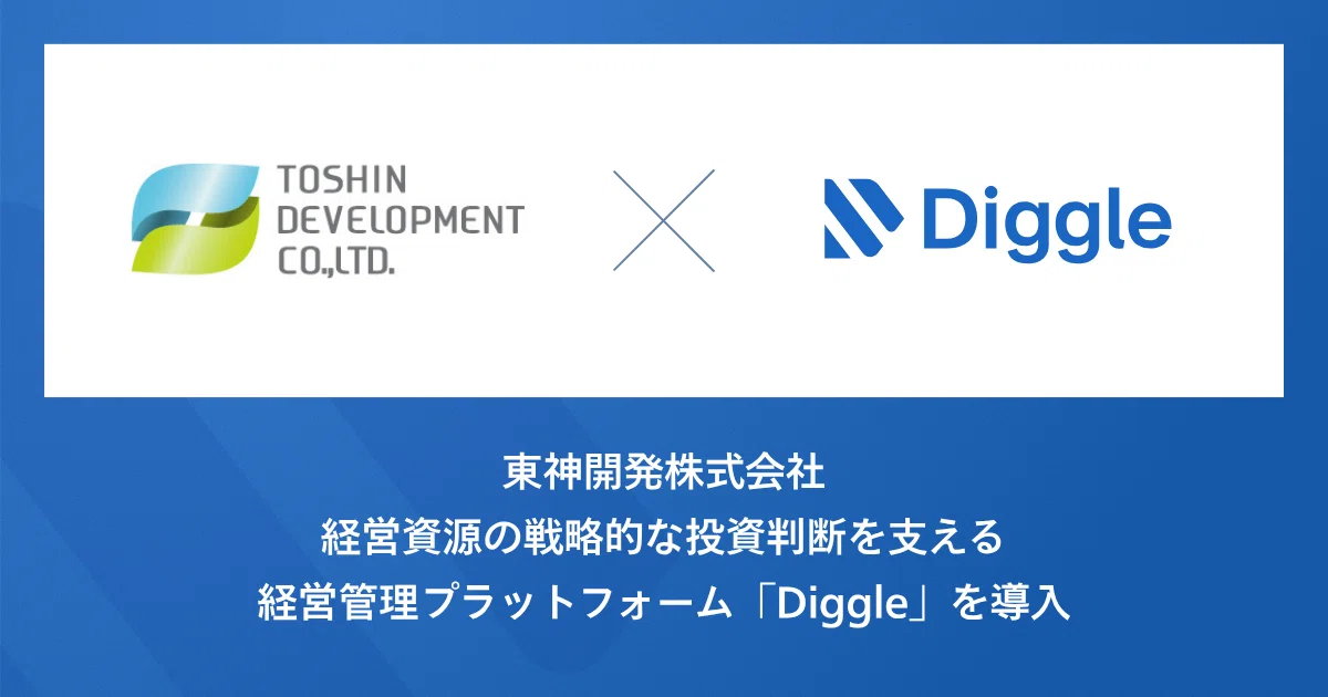 Toshin Development Co., Ltd. adopts the management platform 'Diggle' to ...