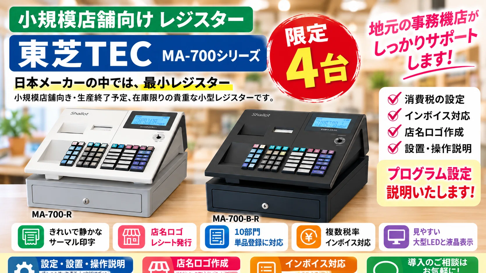 普通のレジが欲しいんです」というお客様へ。｜はやた文具 早田文昭