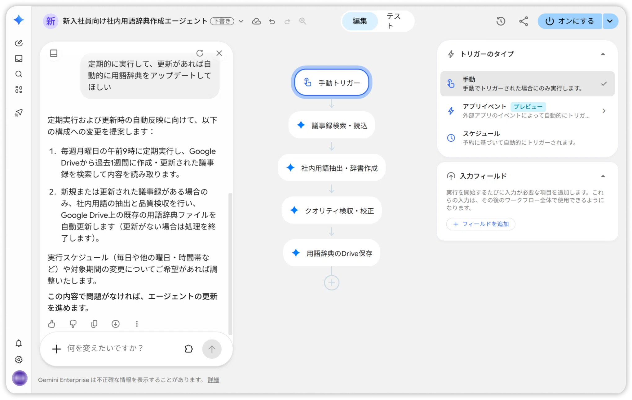 非エンジニアでもできる！社内用語辞典を育てる AI エージェントを作っ
