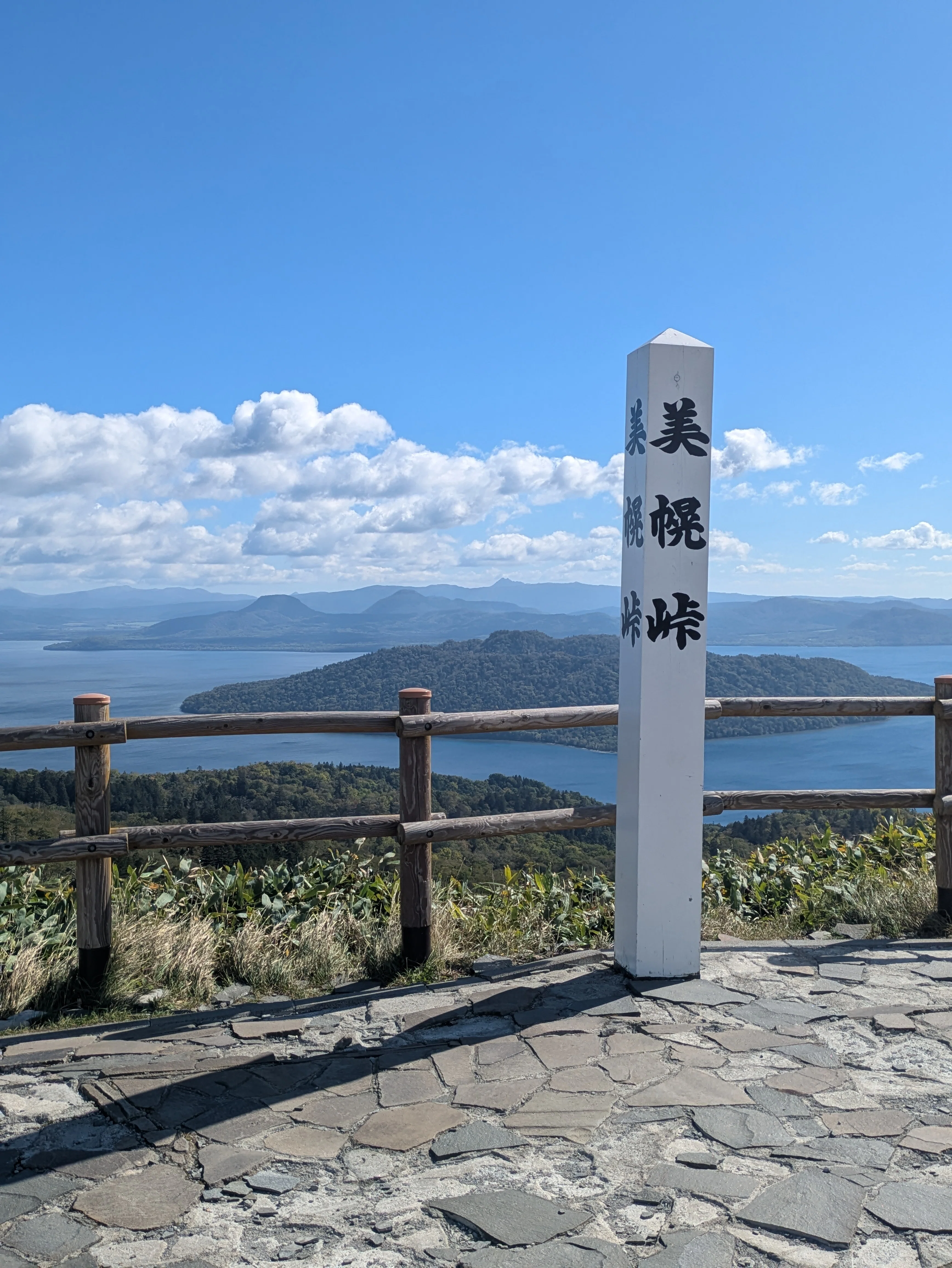 2026/09/30のつぶやき（美幌峠から黒澤明『夢』の撮影地へ、そして山口