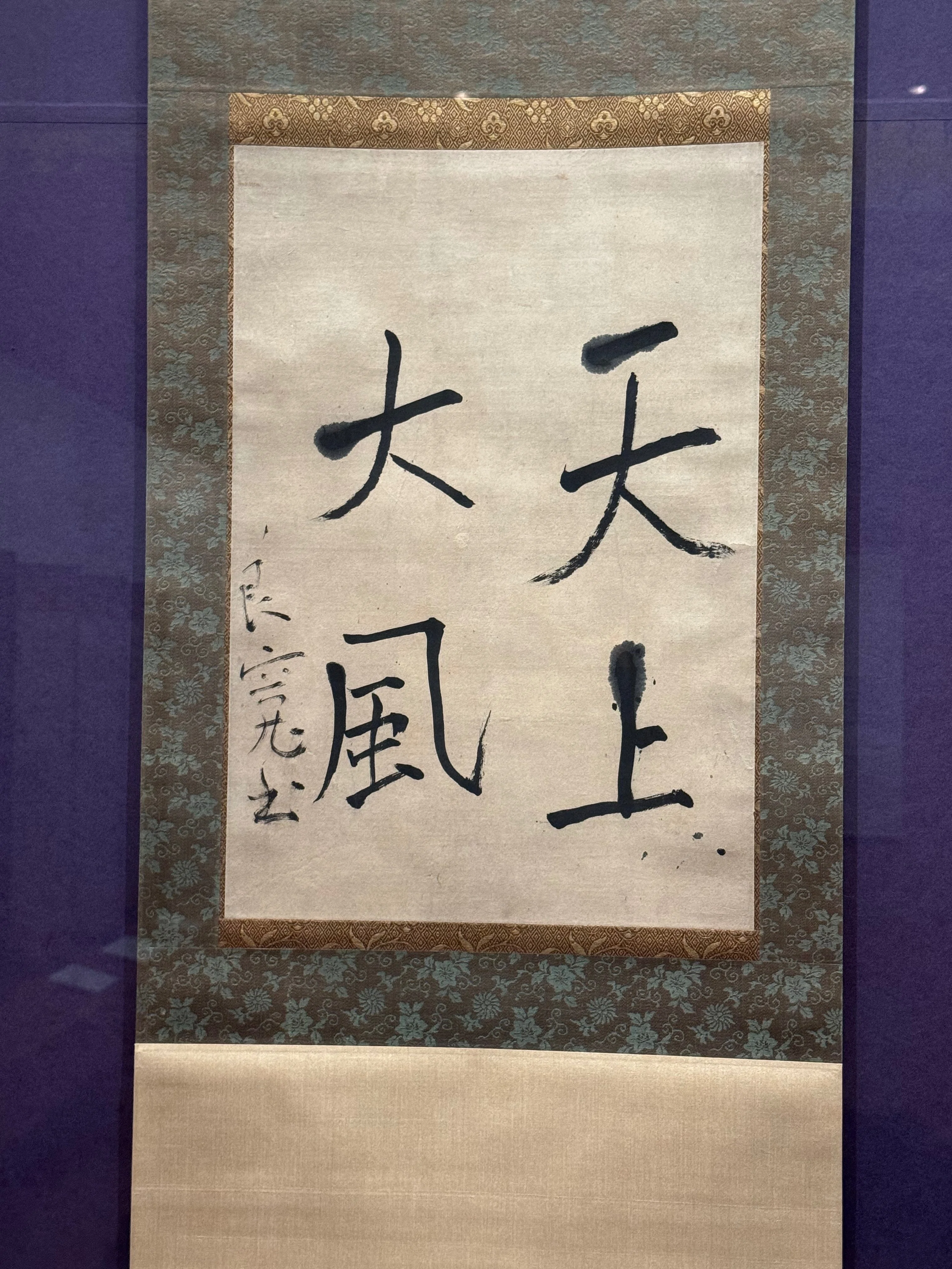 良寛さんの書に感じた、自由さとあたたかさ｜art_traveler777