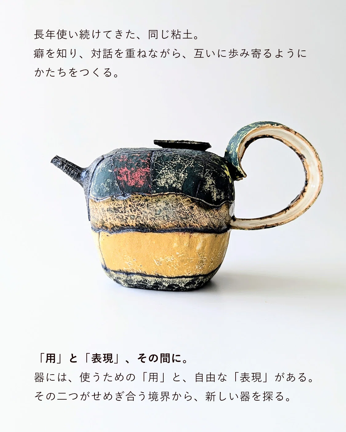 土」を、炎に預ける。中田篤が生み出す、予測不能の陶芸。フランス工芸