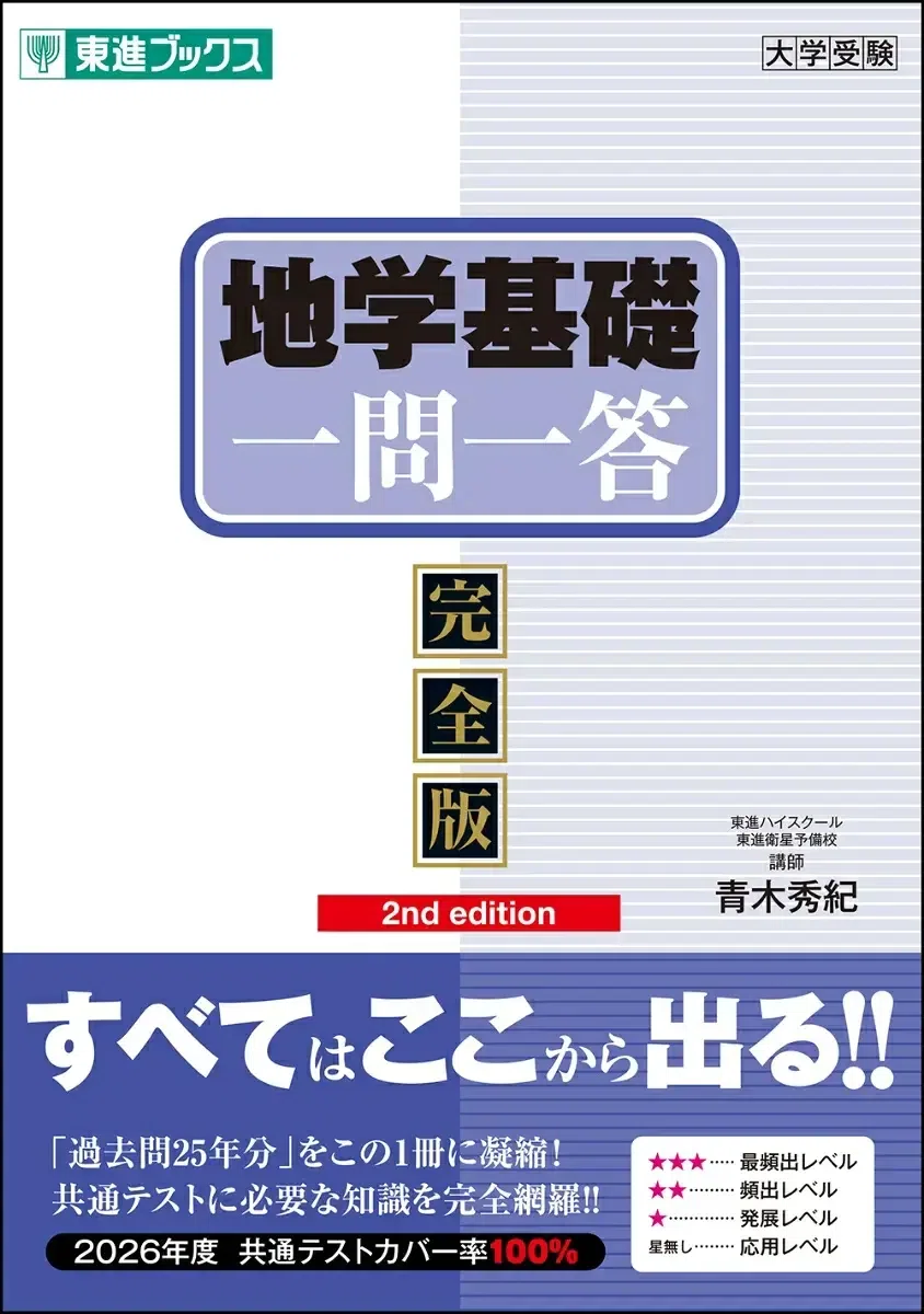 独学で地学を勉強する人へーーー個人で買える受験地学参考書7選｜岡野