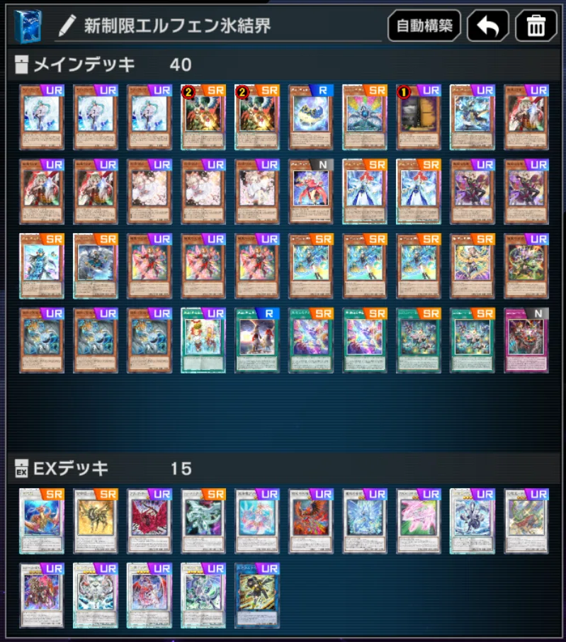 遊戯王MD】10月制限対応エルフェンノーツ氷結界考察【2026/9
