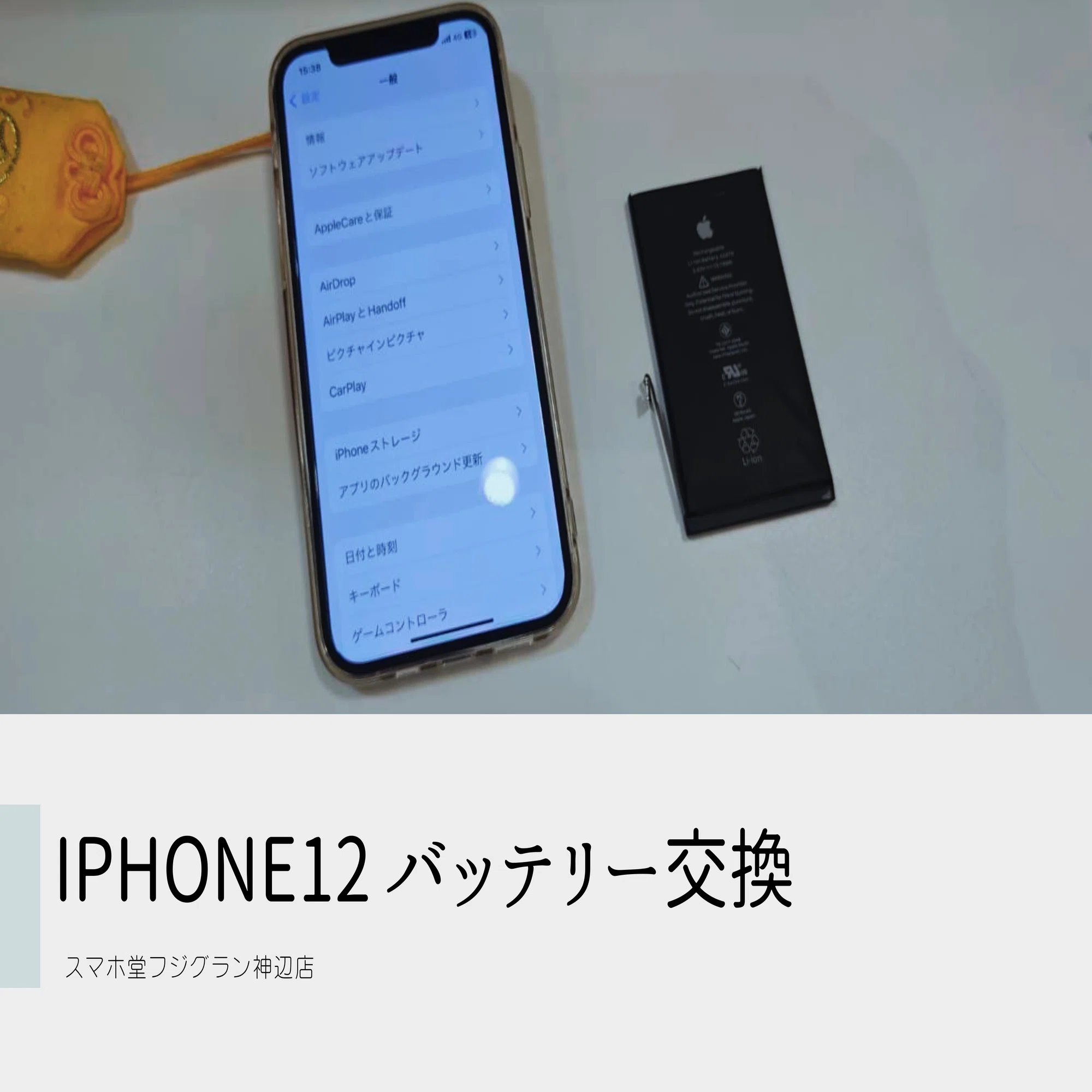 修理事例】iPhone 12のバッテリー交換！最大容量75％、減りが早くなっ