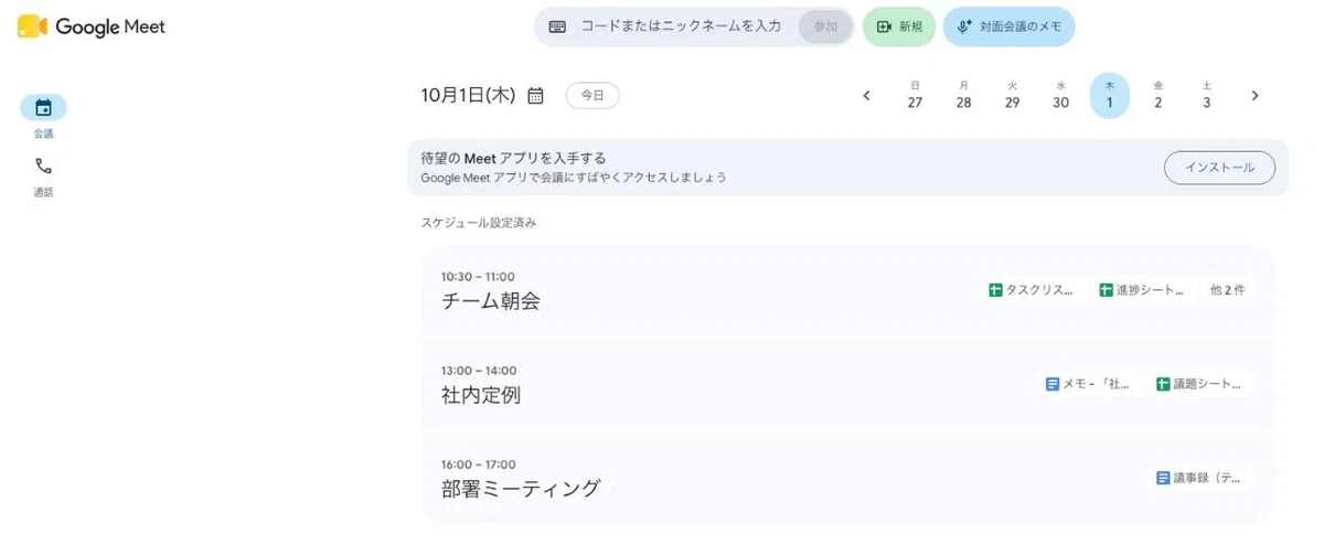 [GWS New Feature #2] I tried automatically creating meeting minutes ...