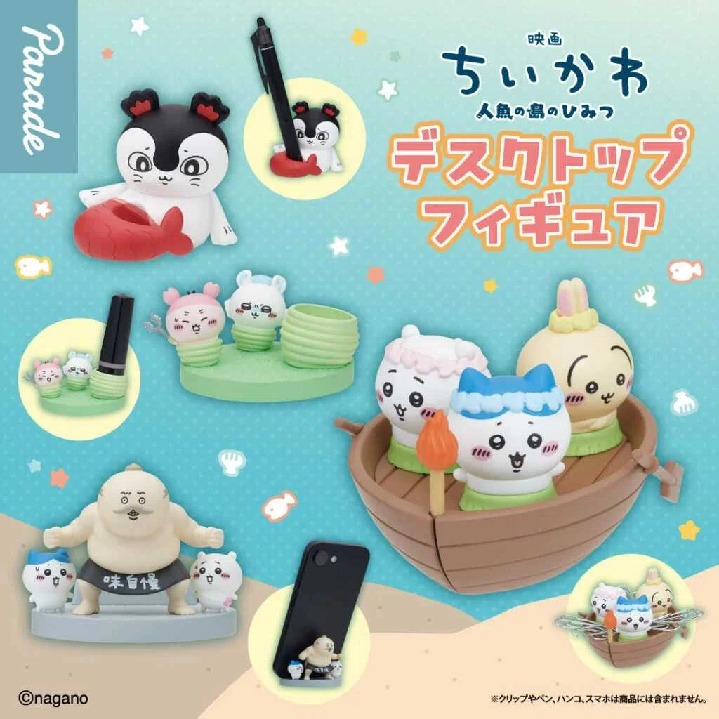 映画ちいかわ』第6弾入場者特典 2キャラ付き「チャームミニフィギュア