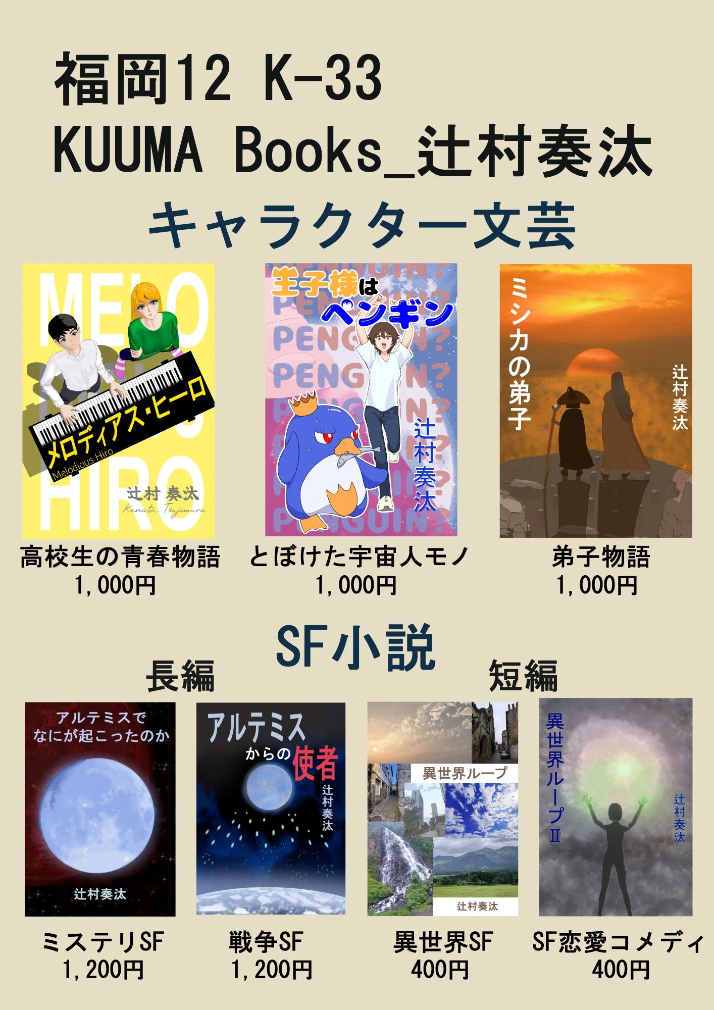 文学フリマ福岡12に出店します KUUMA Books_辻村奏汰 ＠ K-33｜辻村奏