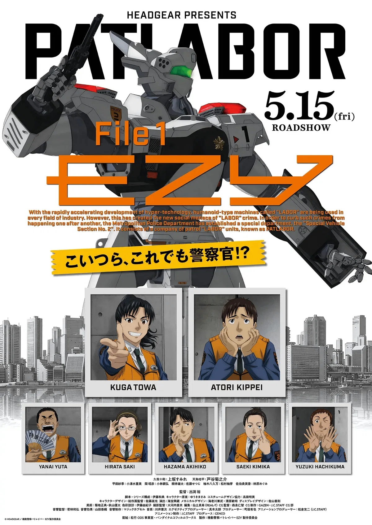 パトレイバーEZY」に見る、旧「特車2課」メンバーの現在｜yoh