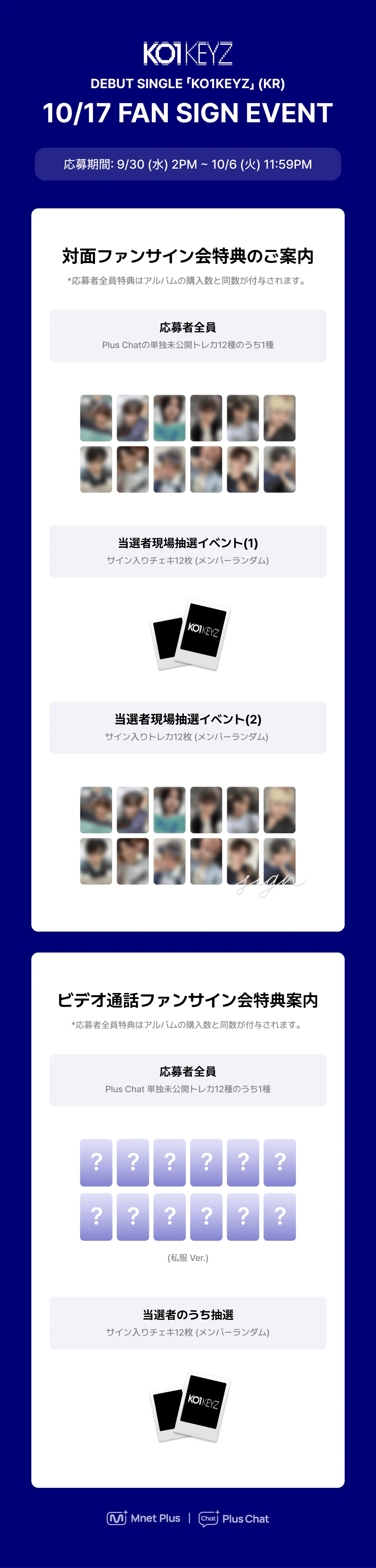 🇰🇷 KO1KEYZ 261017 【対面サイン会】 おすすめボーダー Mnet Plus