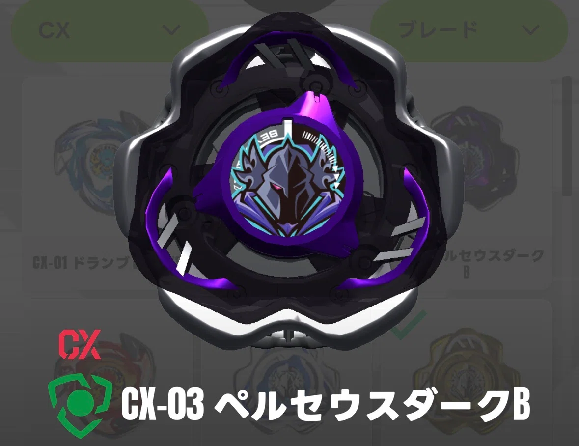 ベイブレードX解説#053】ペルセウスダークBってどんなパーツ？特徴と