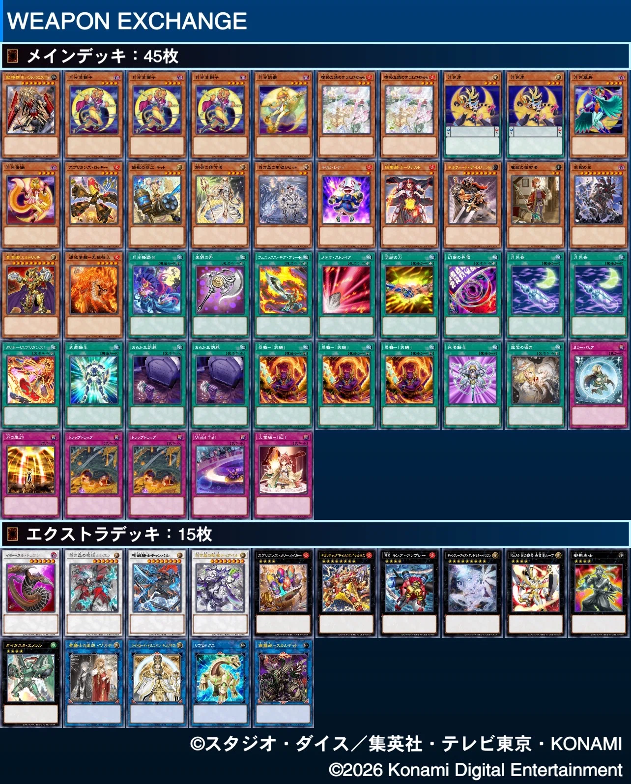 デッキ紹介】WEAPON EXCHANGE【遊戯王】｜すー
