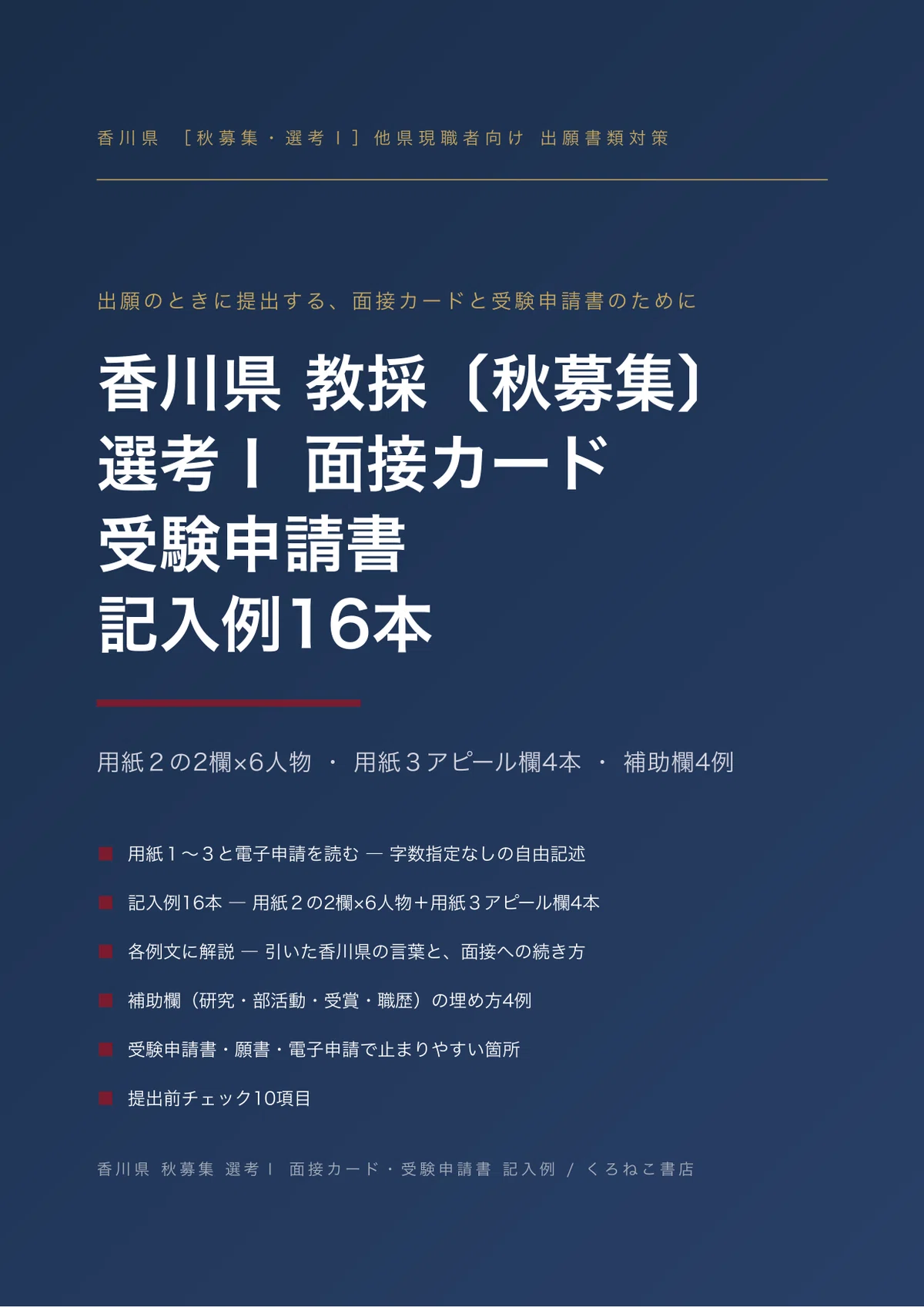 Kagawa Prefecture Teacher Recruitment (Autumn Recruitment Selection I ...