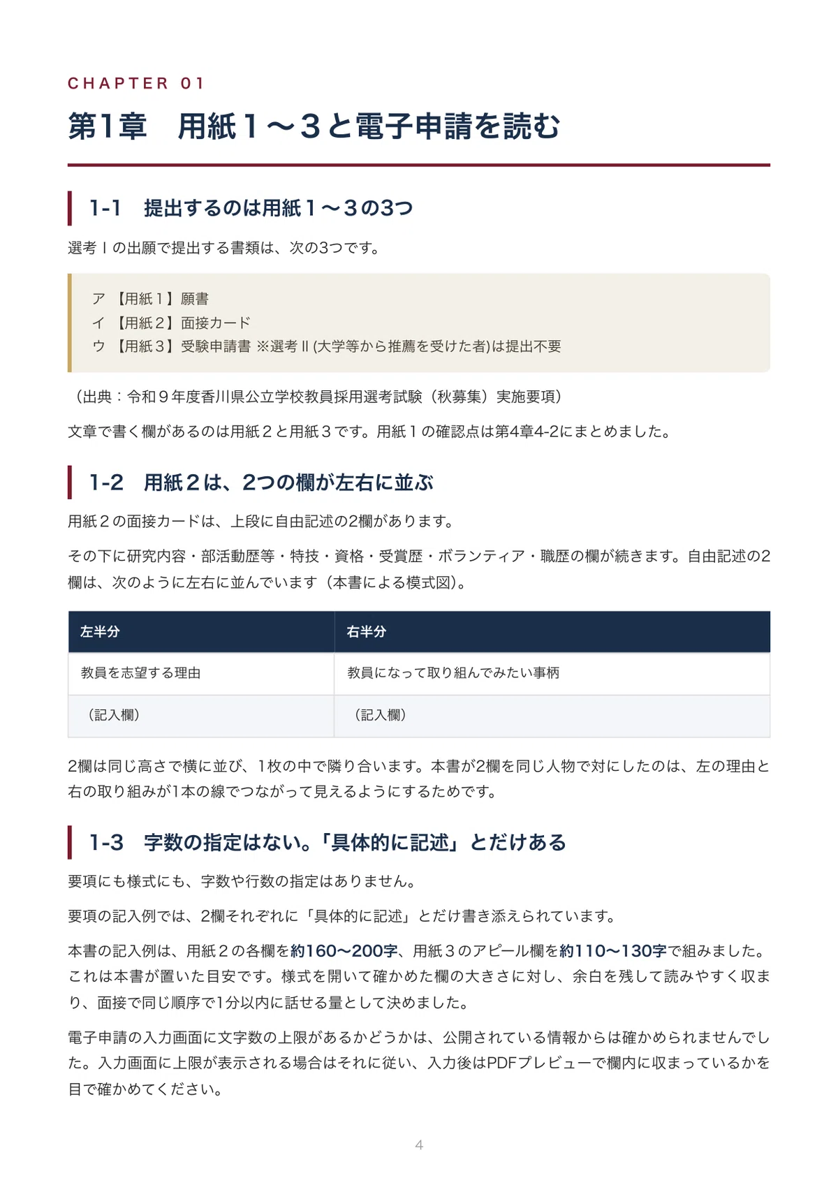 Kagawa Prefecture Teacher Recruitment (Autumn Recruitment Selection I ...