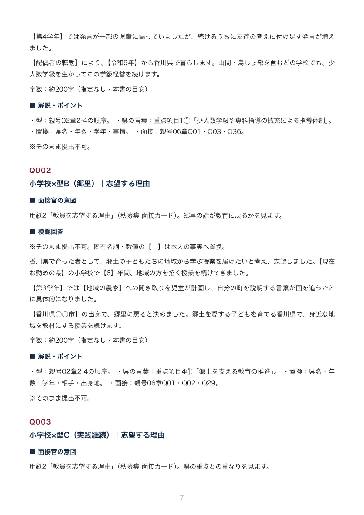 Kagawa Prefecture Teacher Recruitment (Autumn Recruitment Selection I ...