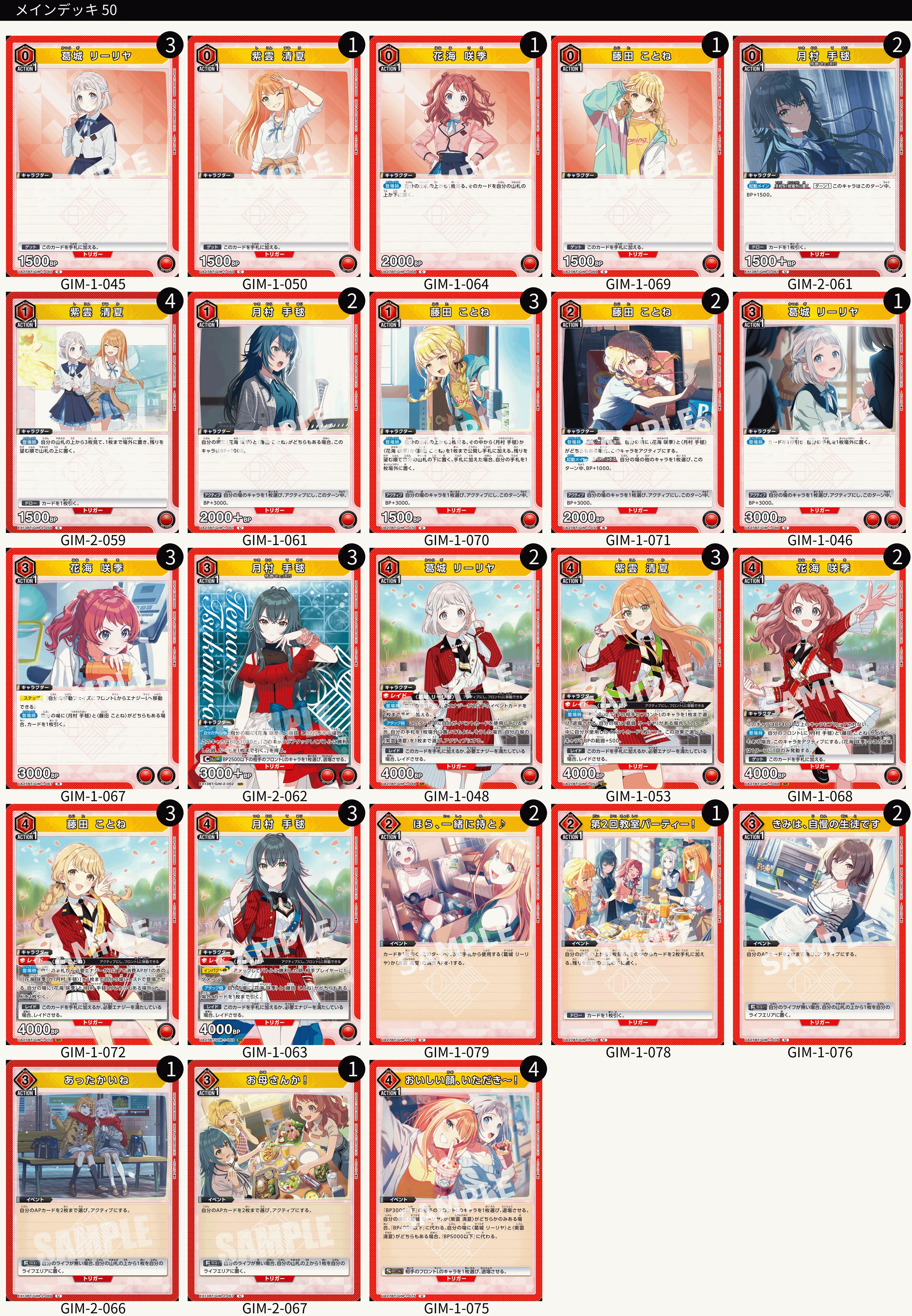 ユニオンアリーナ】1年1組デッキはいいぞ【学マス】その2｜べれった