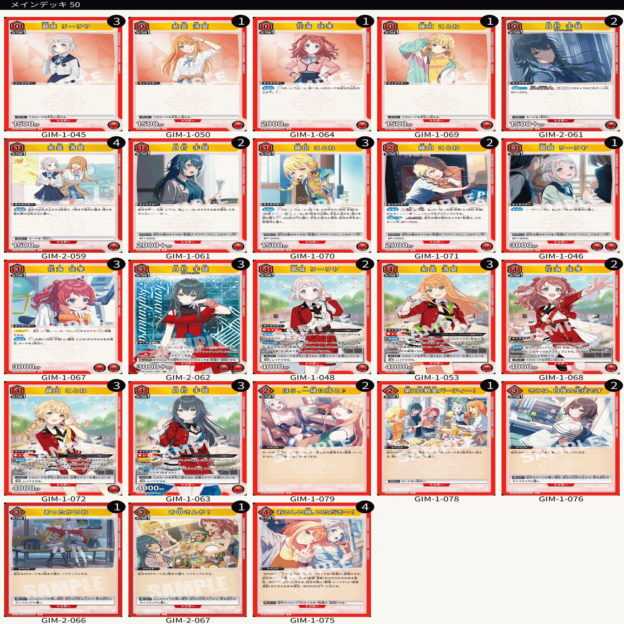 ユニオンアリーナ】1年1組デッキはいいぞ【学マス】その2｜べれった