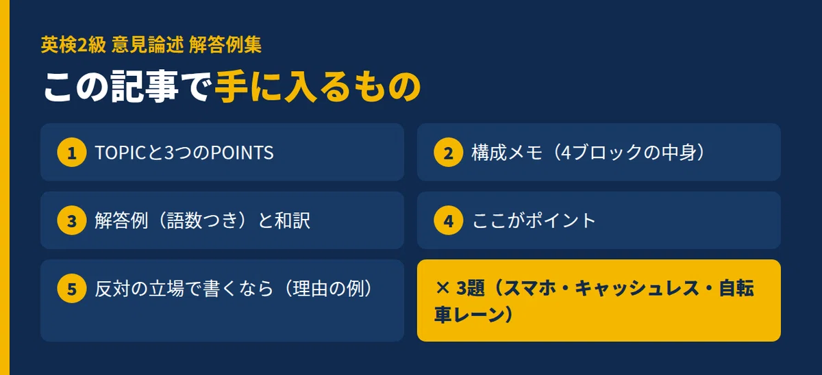 [Eiken Grade 2] 3 Sample Answers for Opinion Essays (Includes Outline ...