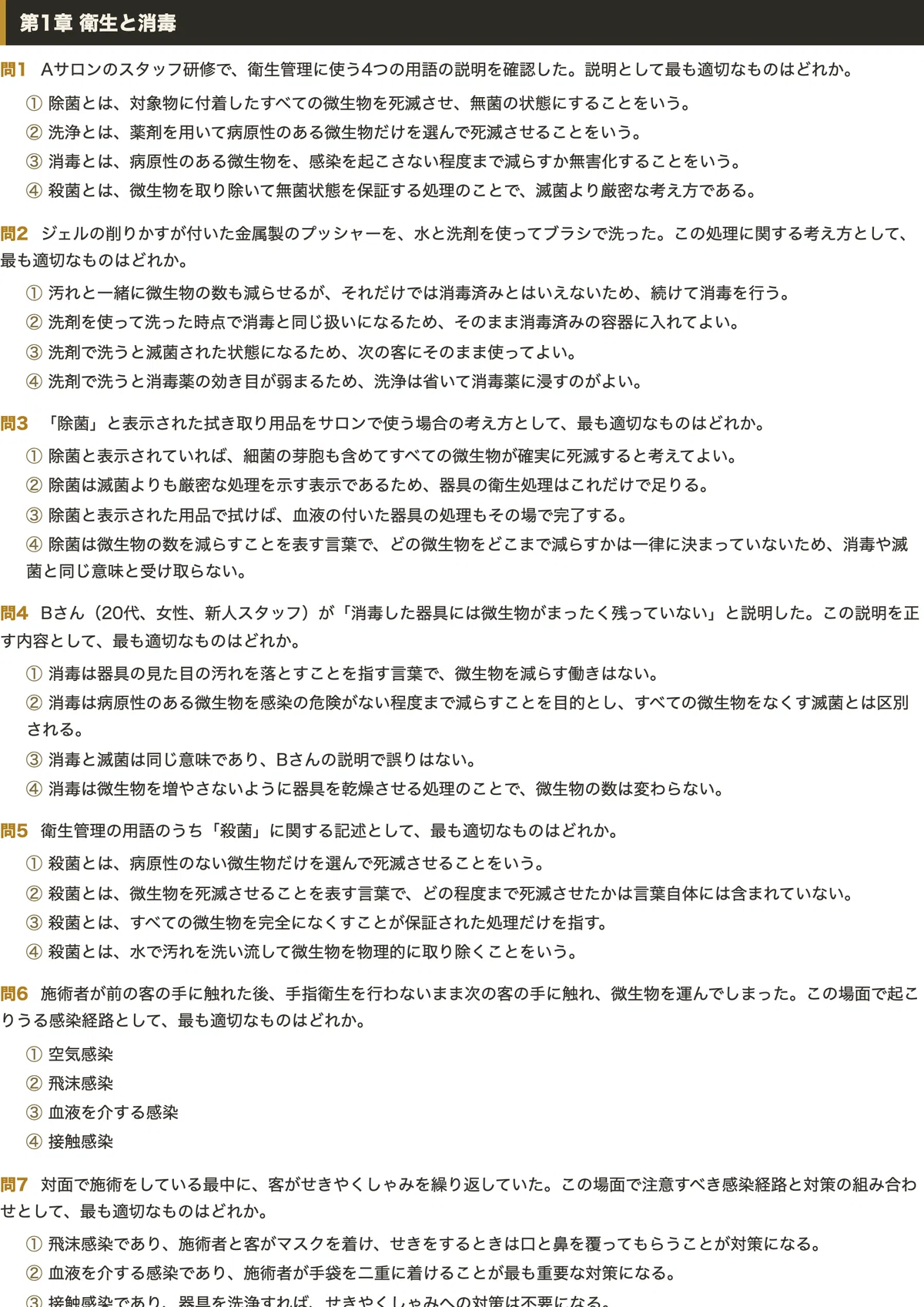 [JNA Gel Nail Skills Certification Beginner/Intermediate] Written Exam ...