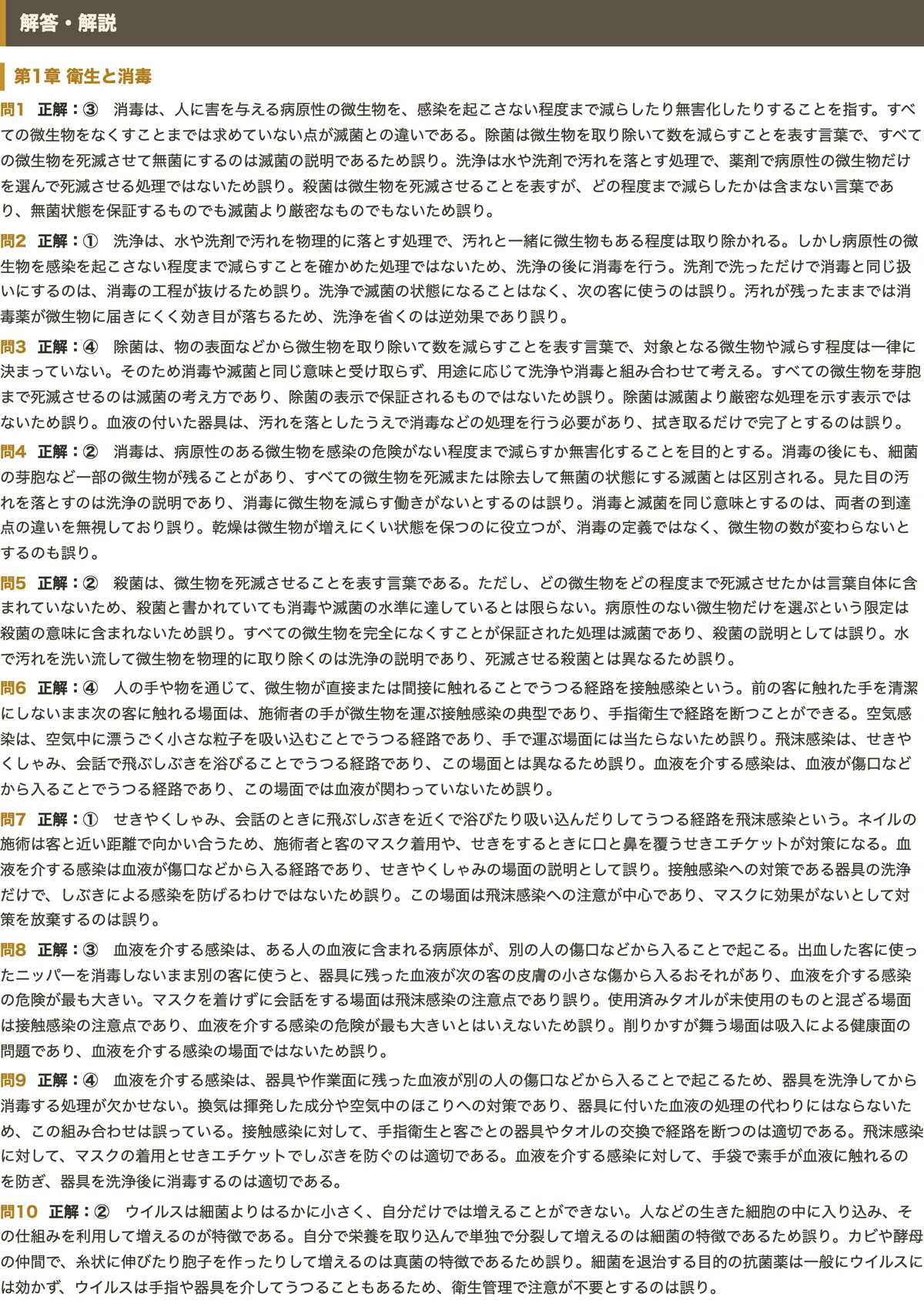 JNAジェルネイル技能検定 初級・中級】筆記対策問題集 四肢択一 全250