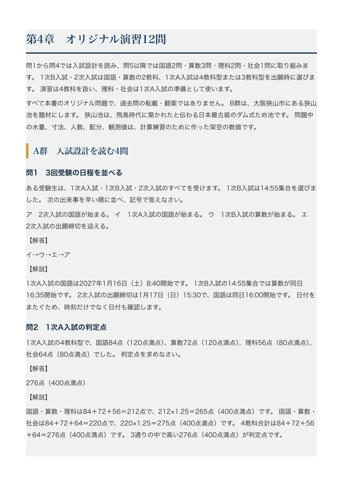 帝塚山学院泉ヶ丘中学校】中学入試対策ガイド〔2027年度受験〕｜1次A