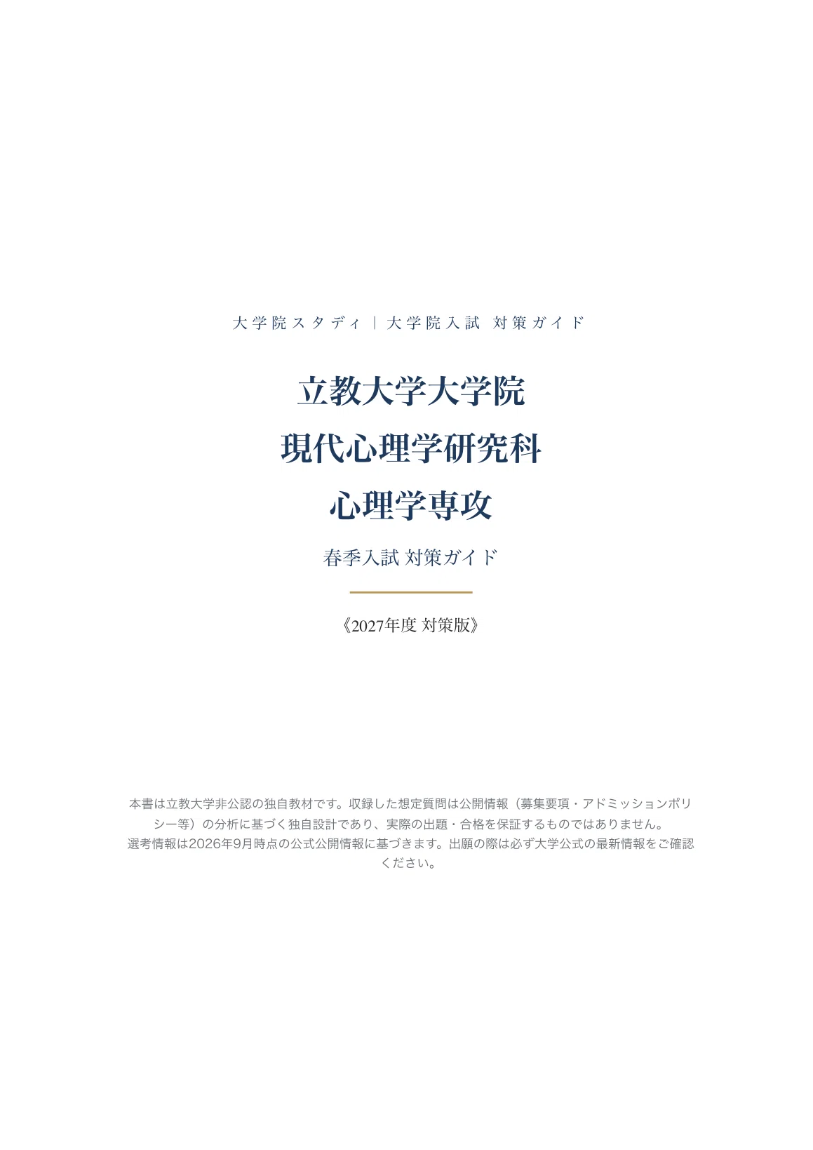 [Rikkyo University Graduate School of Contemporary Psychology ...