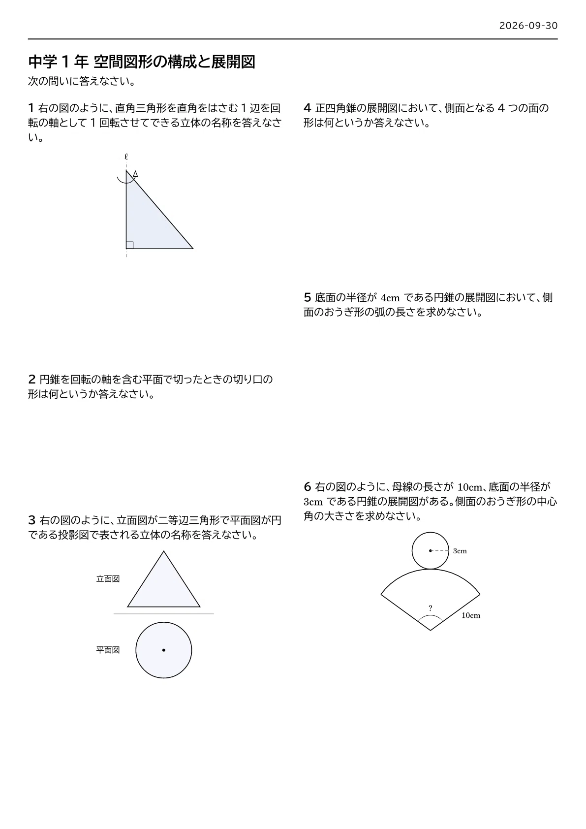 [1st Year Junior High Math] Spatial Figures [Basics/Fundamentals ...