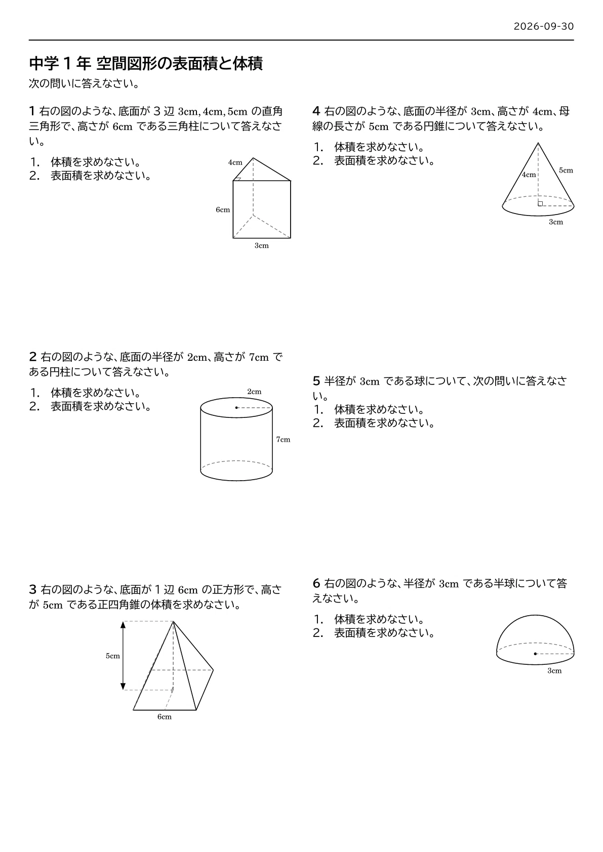 [1st Year Junior High Math] Spatial Figures [Basics/Fundamentals ...