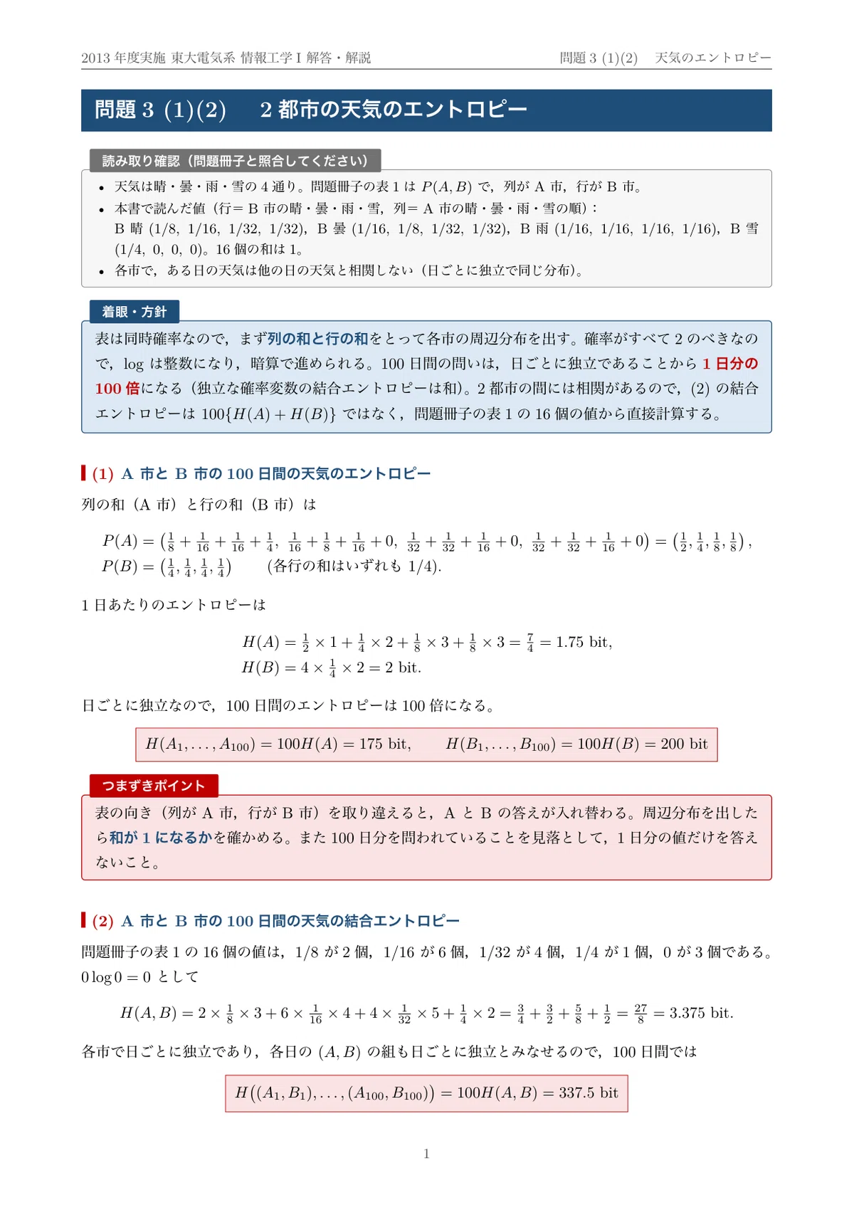院試過去問】2013年度実施 東京大学 電気系工学専攻「情報工学I」解答