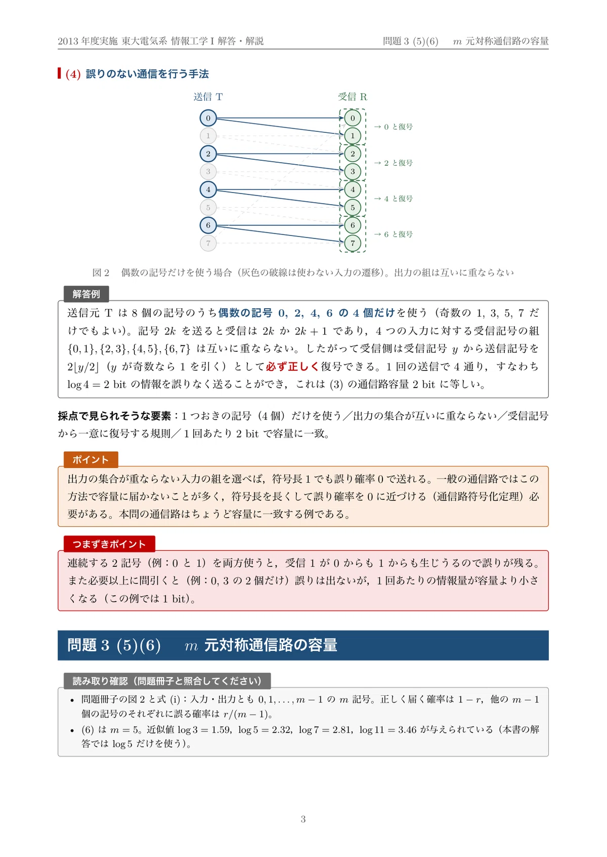 院試過去問】2013年度実施 東京大学 電気系工学専攻「情報工学I」解答