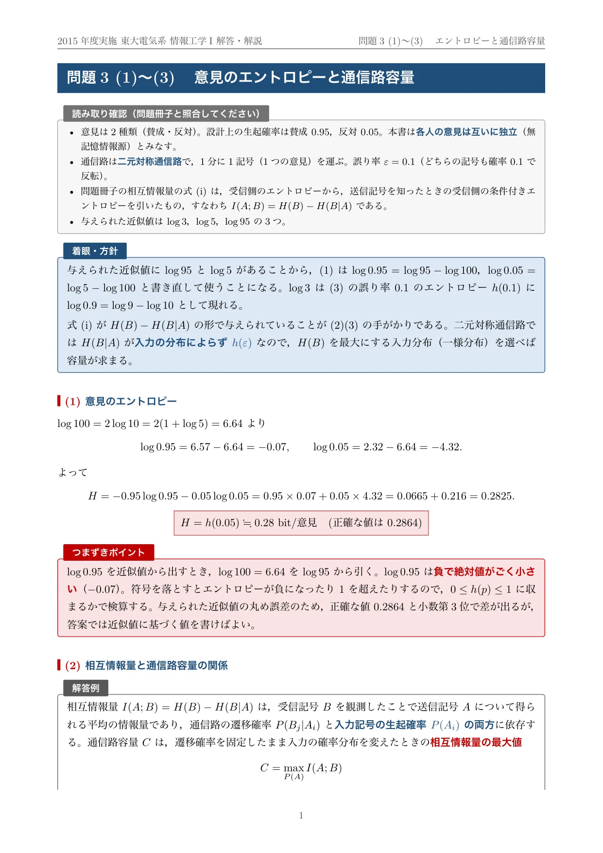 院試過去問】2015年度実施 東京大学 電気系工学専攻「情報工学I」解答