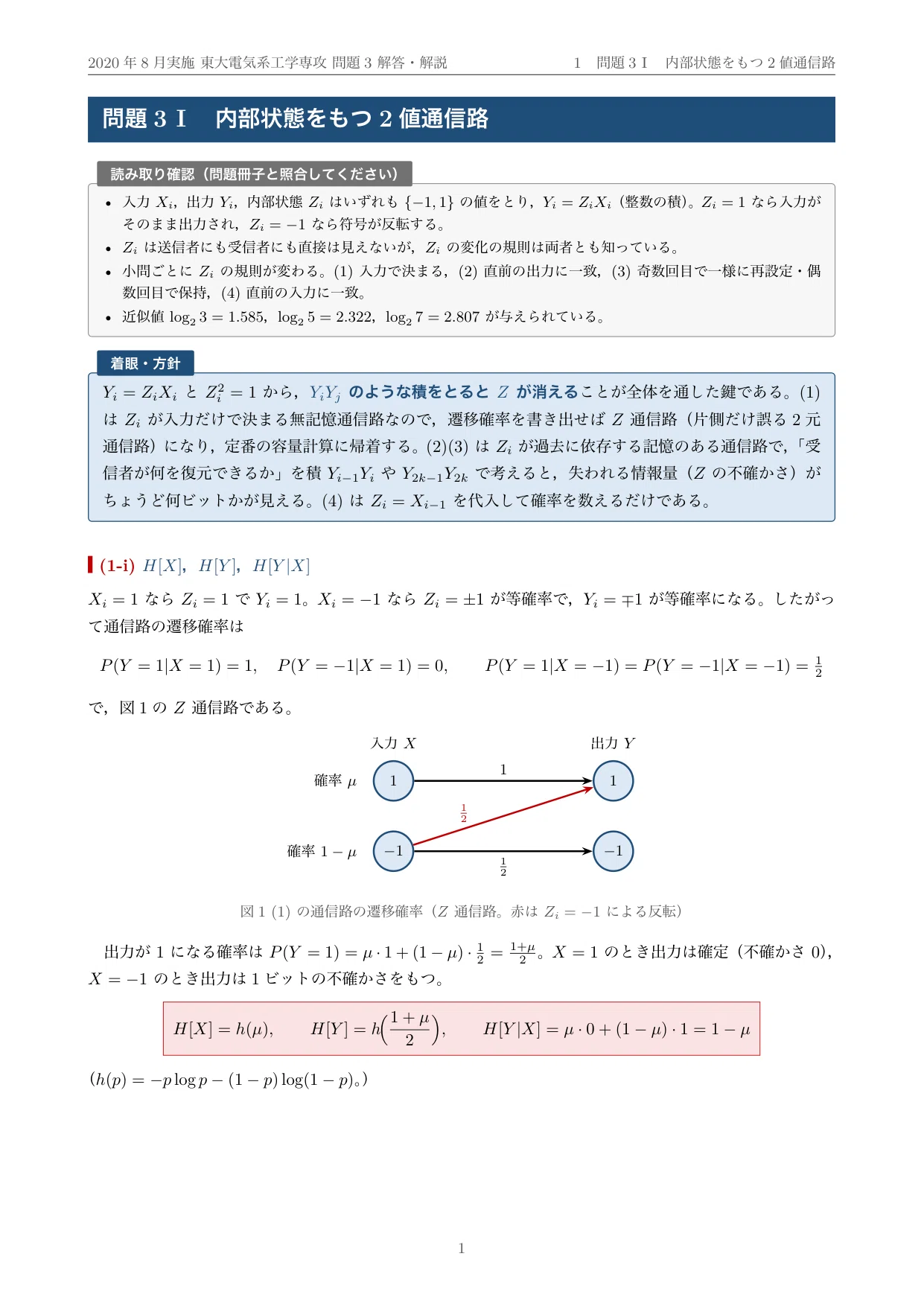 院試過去問】2020年度実施 東京大学 電気系工学専攻「情報工学I」解答